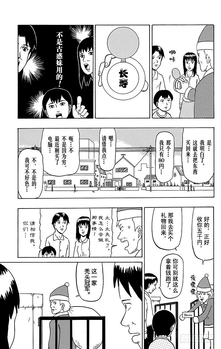 第19幕 正月触击-裤子的去向--第19话