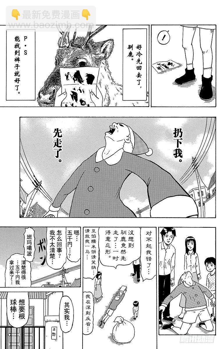 第19幕 正月触击-裤子的去向--第19话