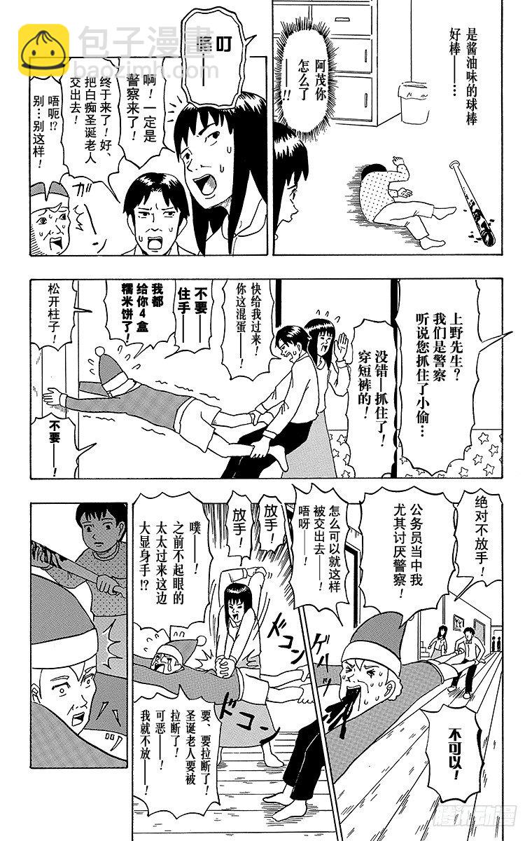 第19幕 正月触击-裤子的去向--第19话