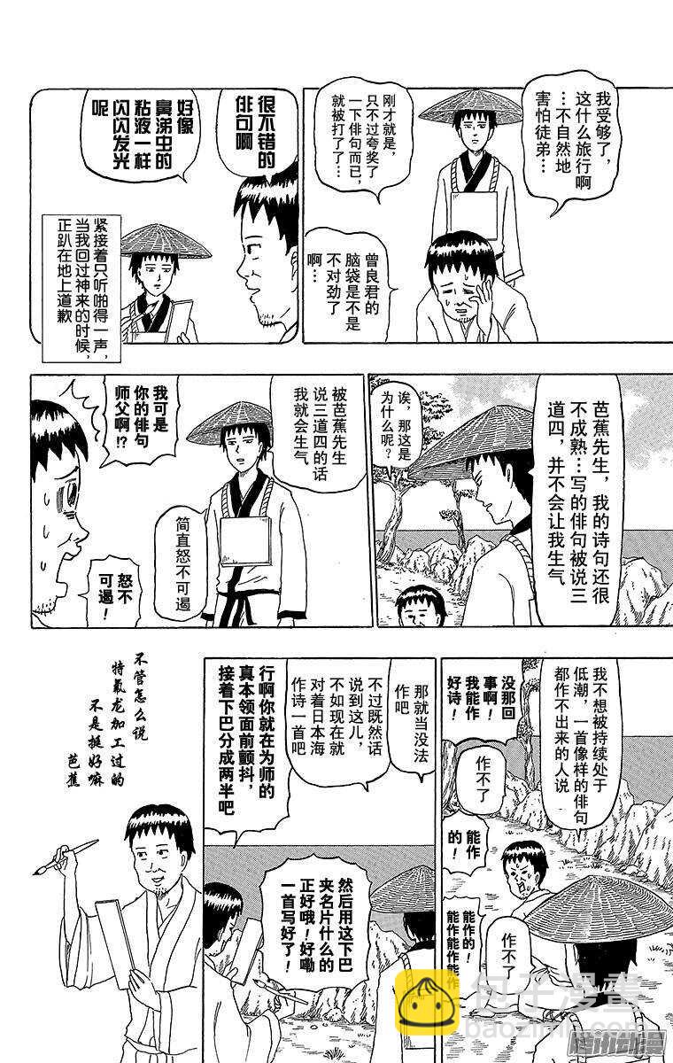 第178幕 松尾芭蕉的绝招-第179话