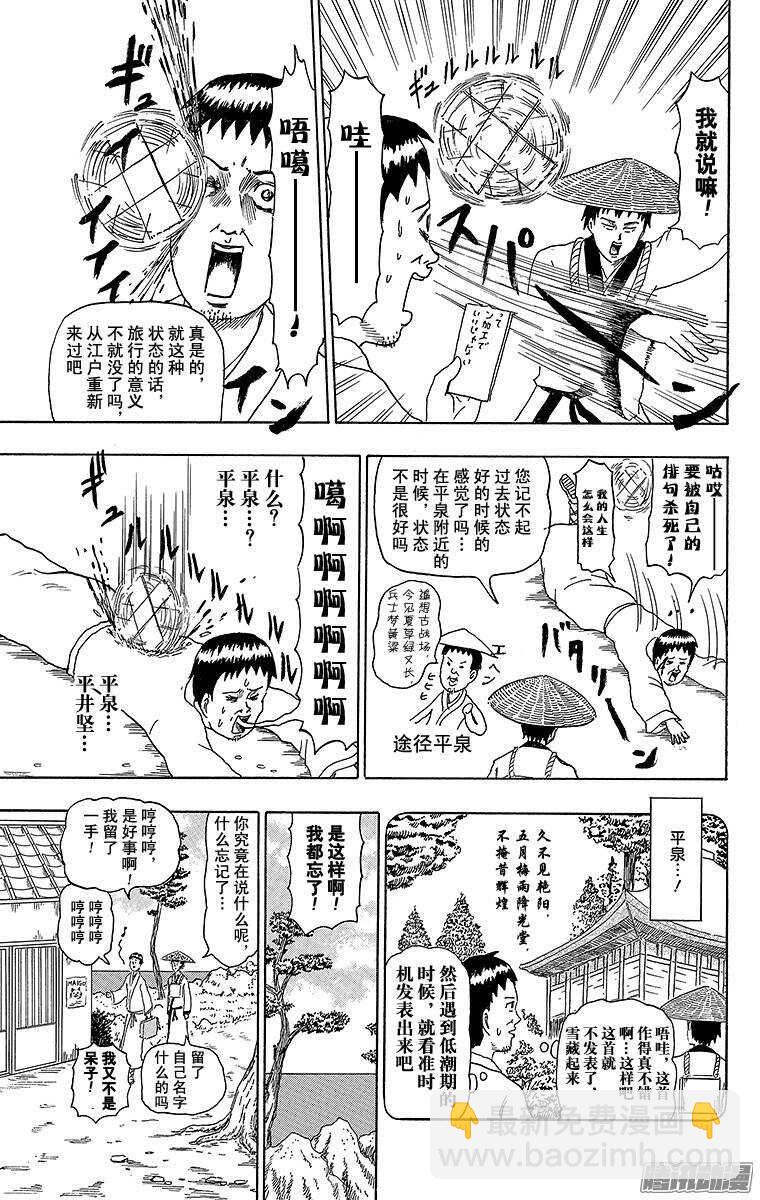第178幕 松尾芭蕉的绝招-第179话