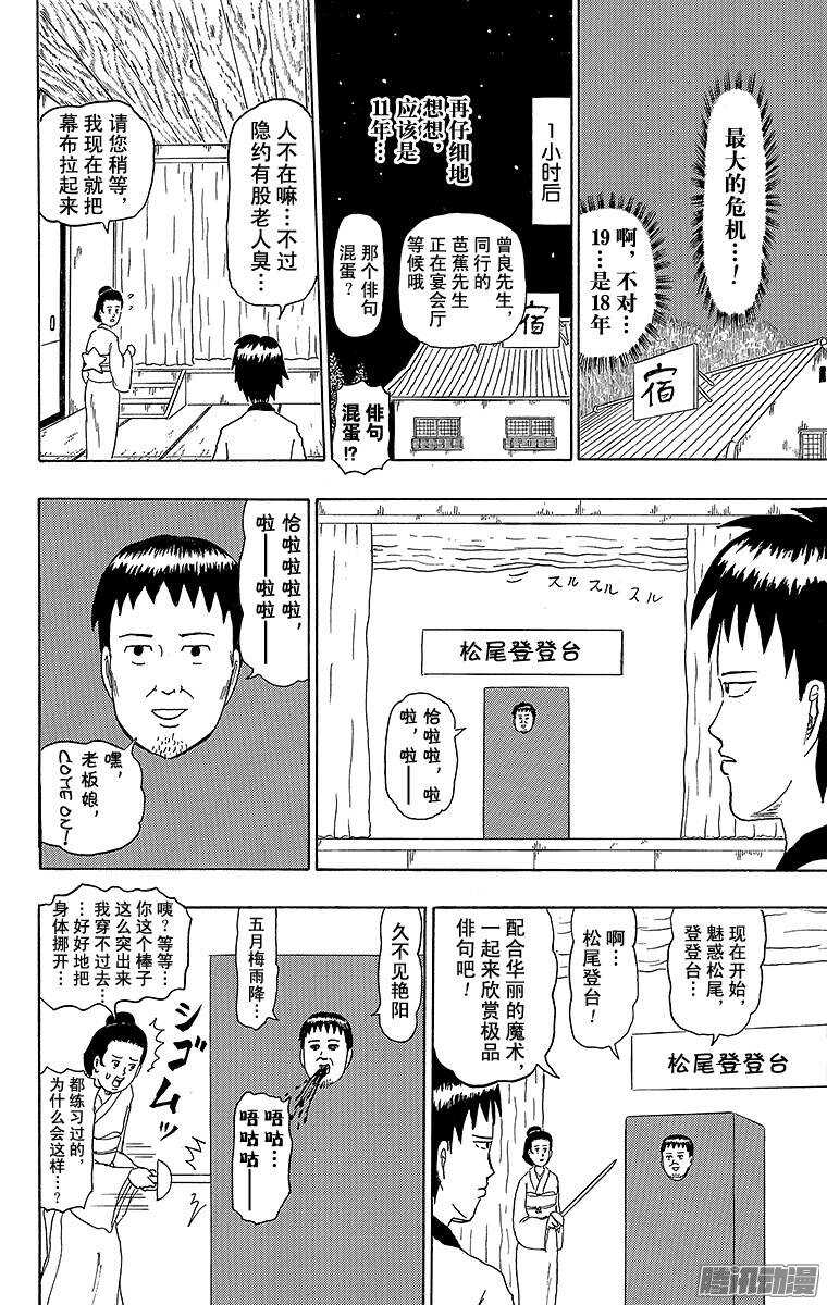 第178幕 松尾芭蕉的绝招-第179话
