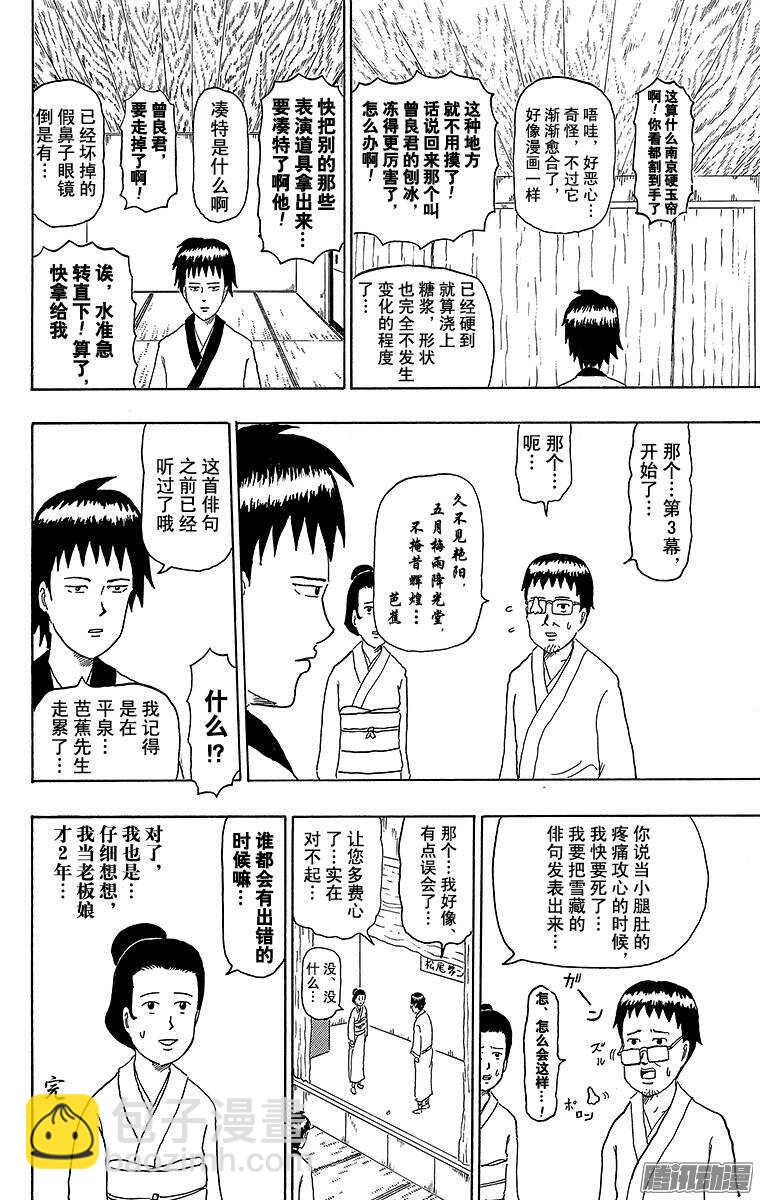 第178幕 松尾芭蕉的绝招-第179话