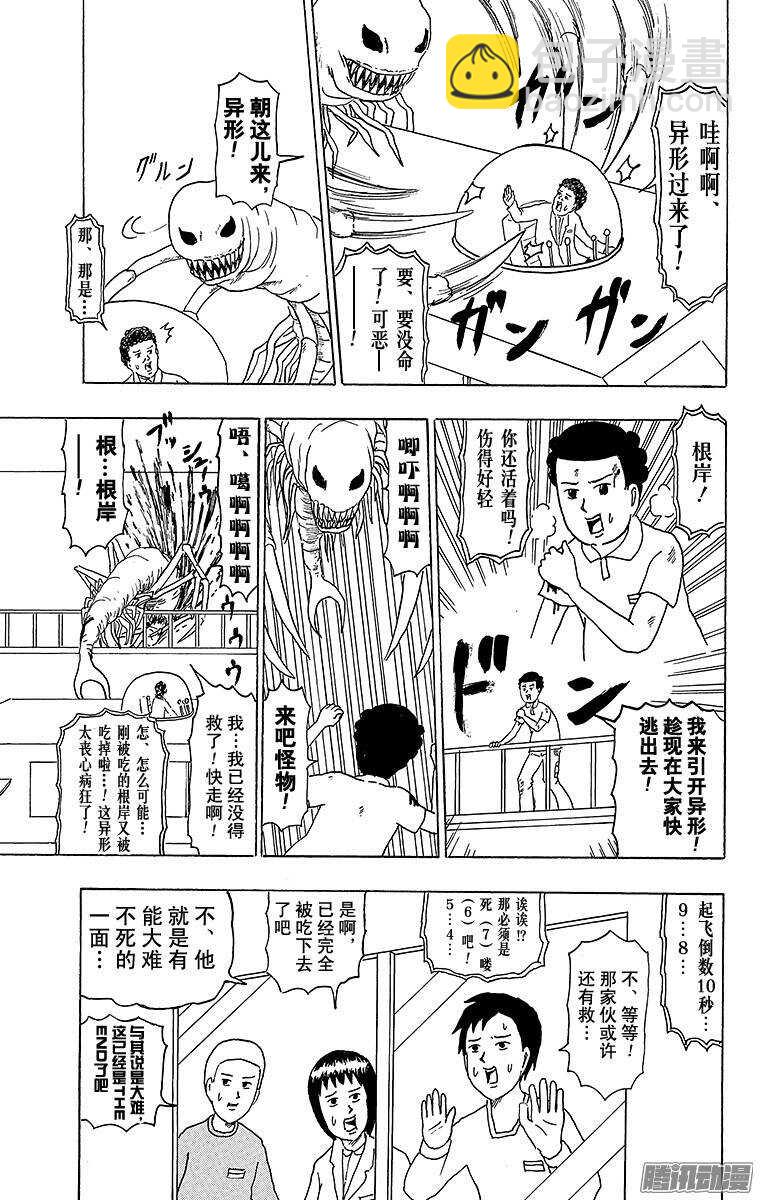 第180幕 狂暴异形-第181话