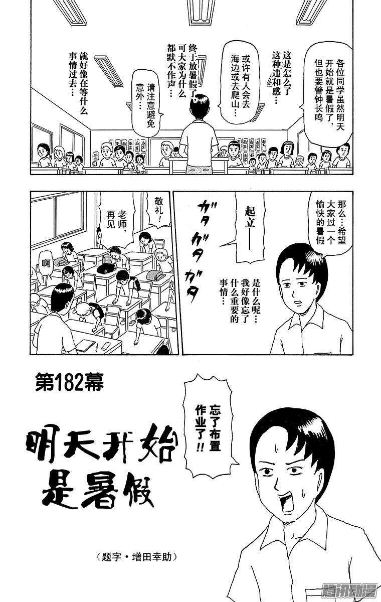 第182幕 明天开始是暑假-第183话