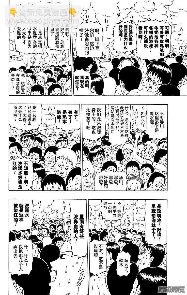 第184幕 去澡堂吧-第185话