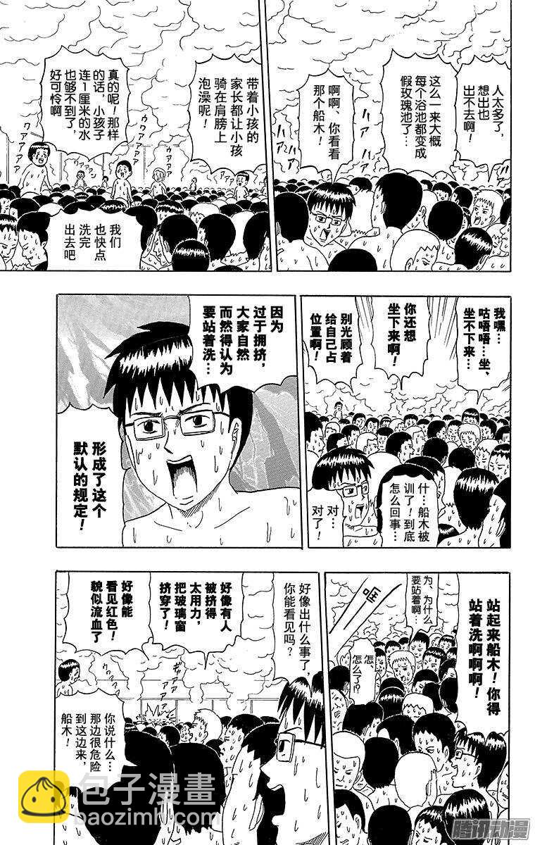 第184幕 去澡堂吧-第185话