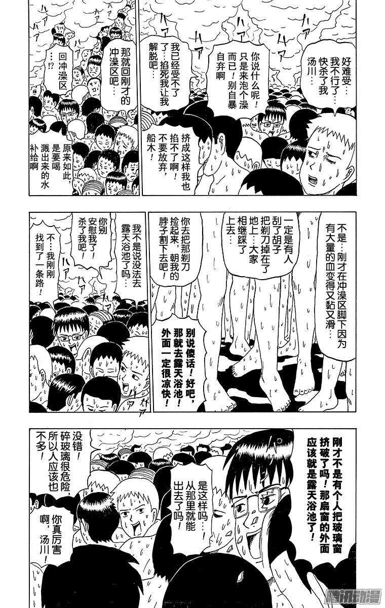 第184幕 去澡堂吧-第185话