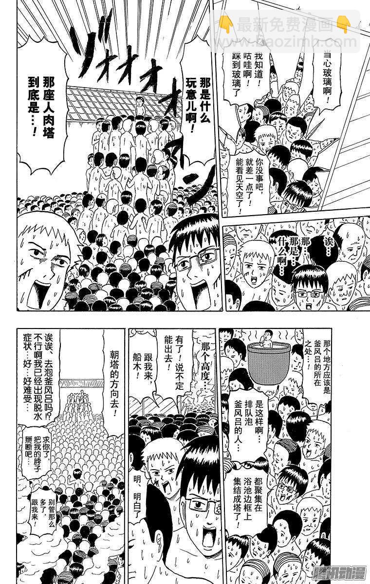 第184幕 去澡堂吧-第185话