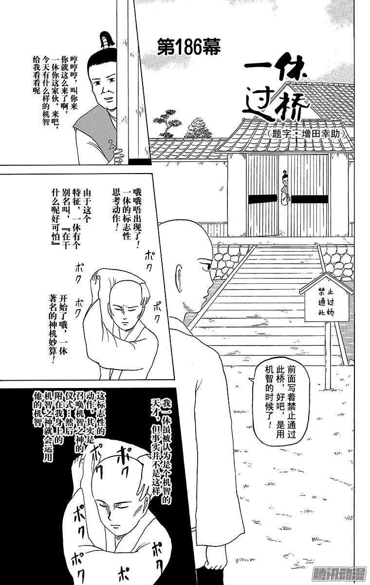 第186幕 一休过桥-第187话
