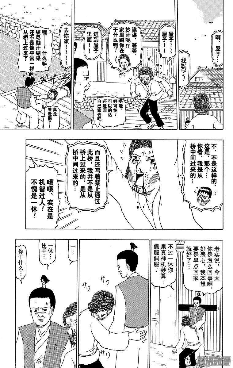 第186幕 一休过桥-第187话