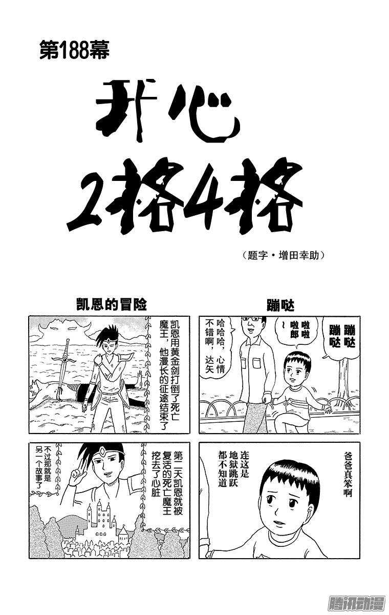 第188幕 开心2格4格-第189话