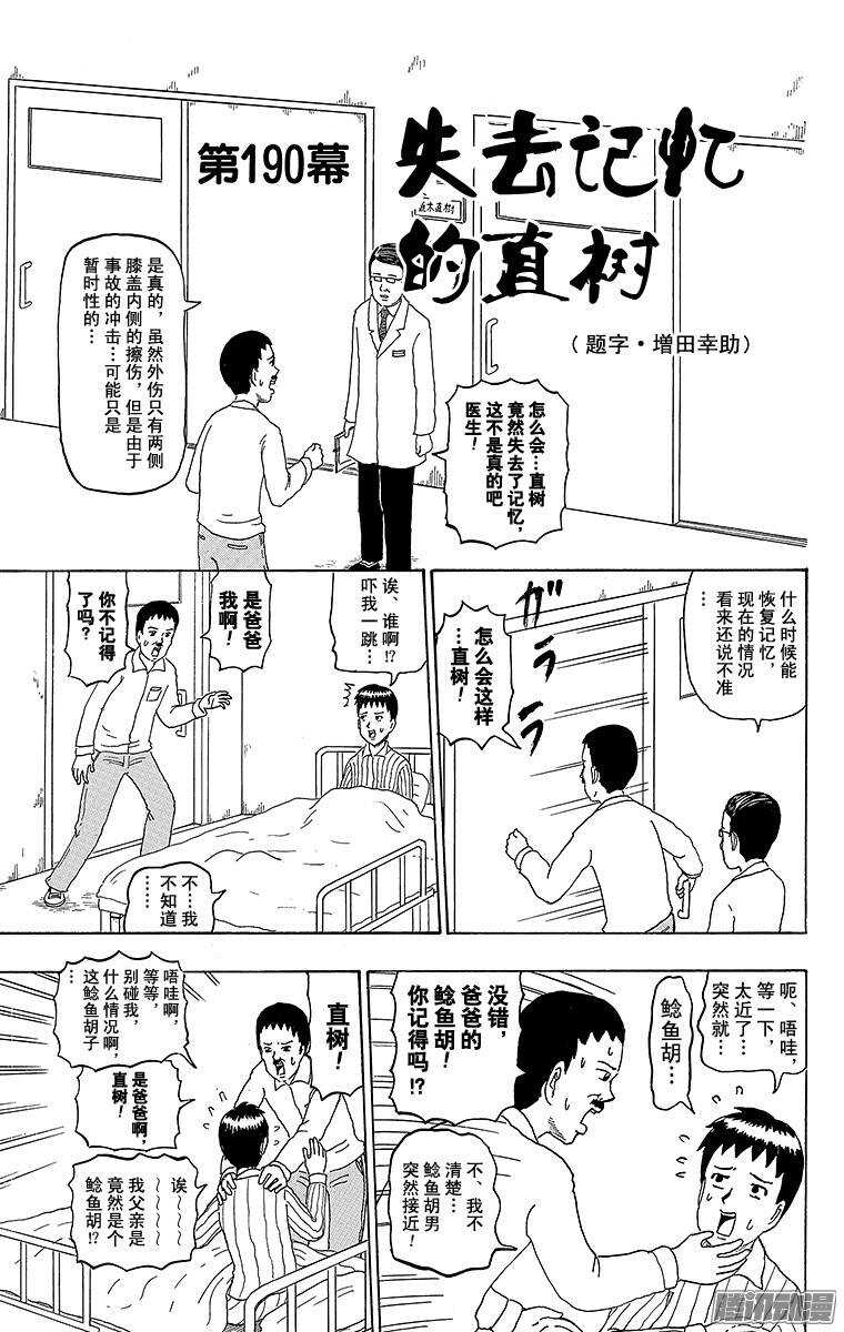 第190幕 失去记忆的直树-第191话