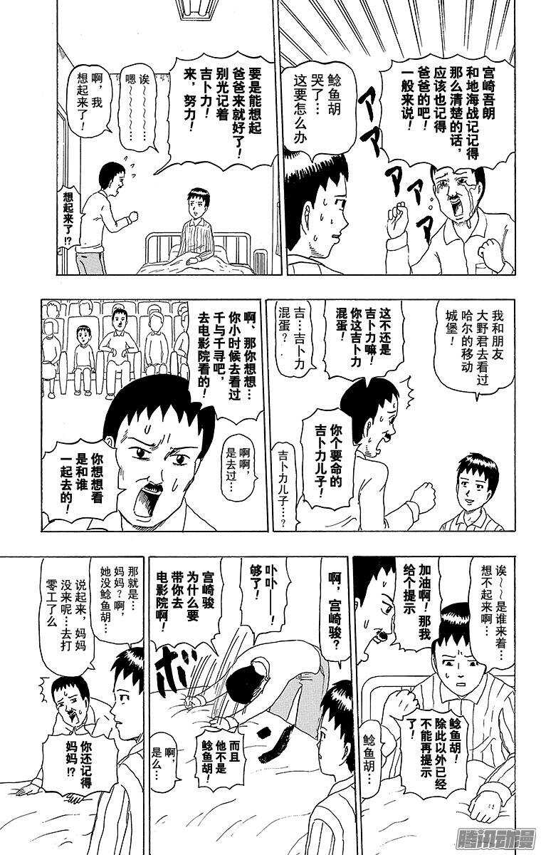 第190幕 失去记忆的直树-第191话