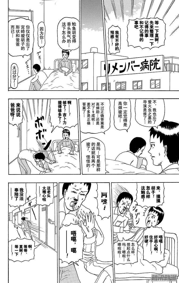 第190幕 失去记忆的直树-第191话