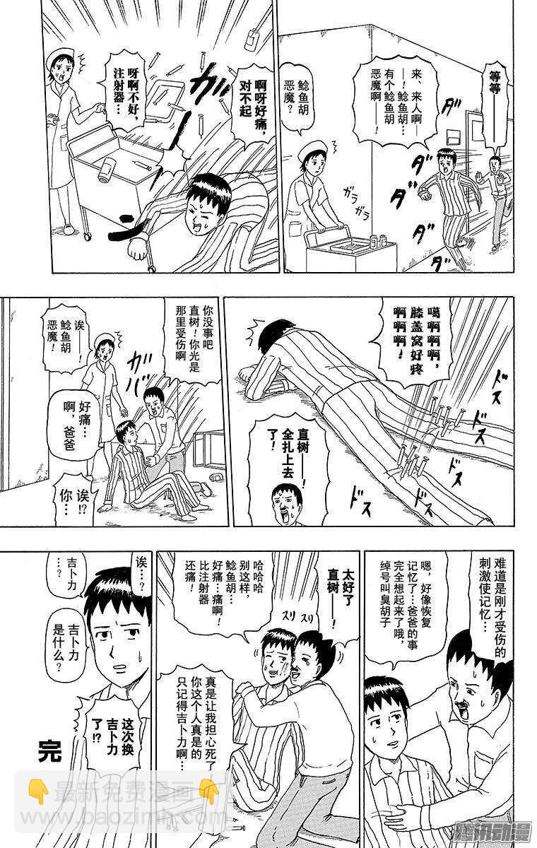 第190幕 失去记忆的直树-第191话