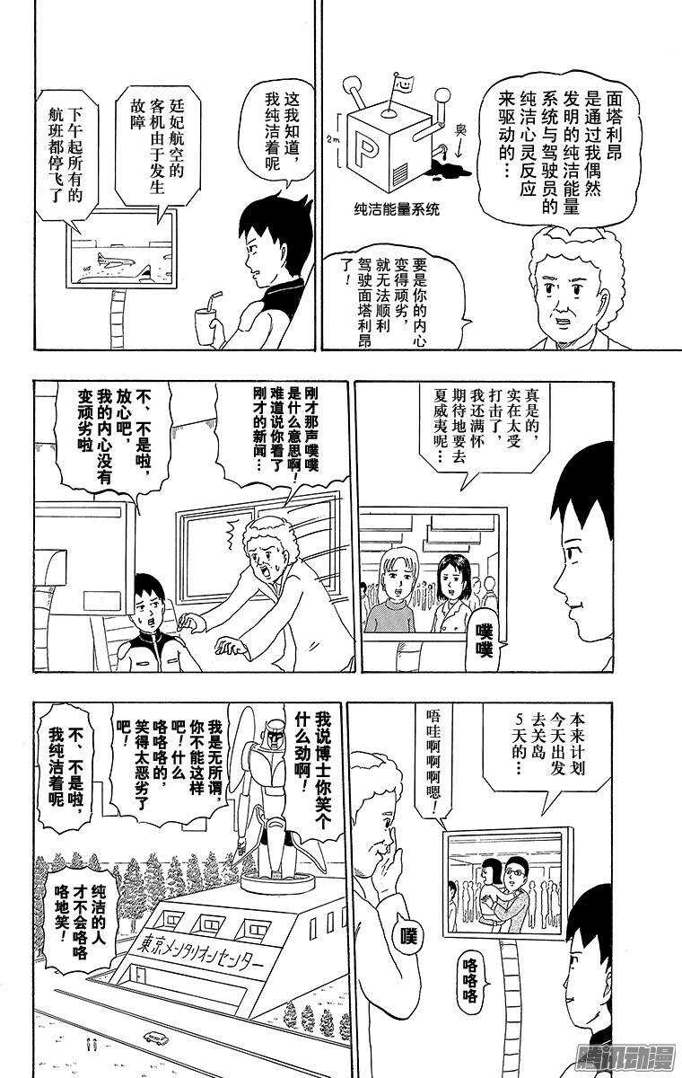 第192幕 巨重战士&middot;面塔利昂-第193话