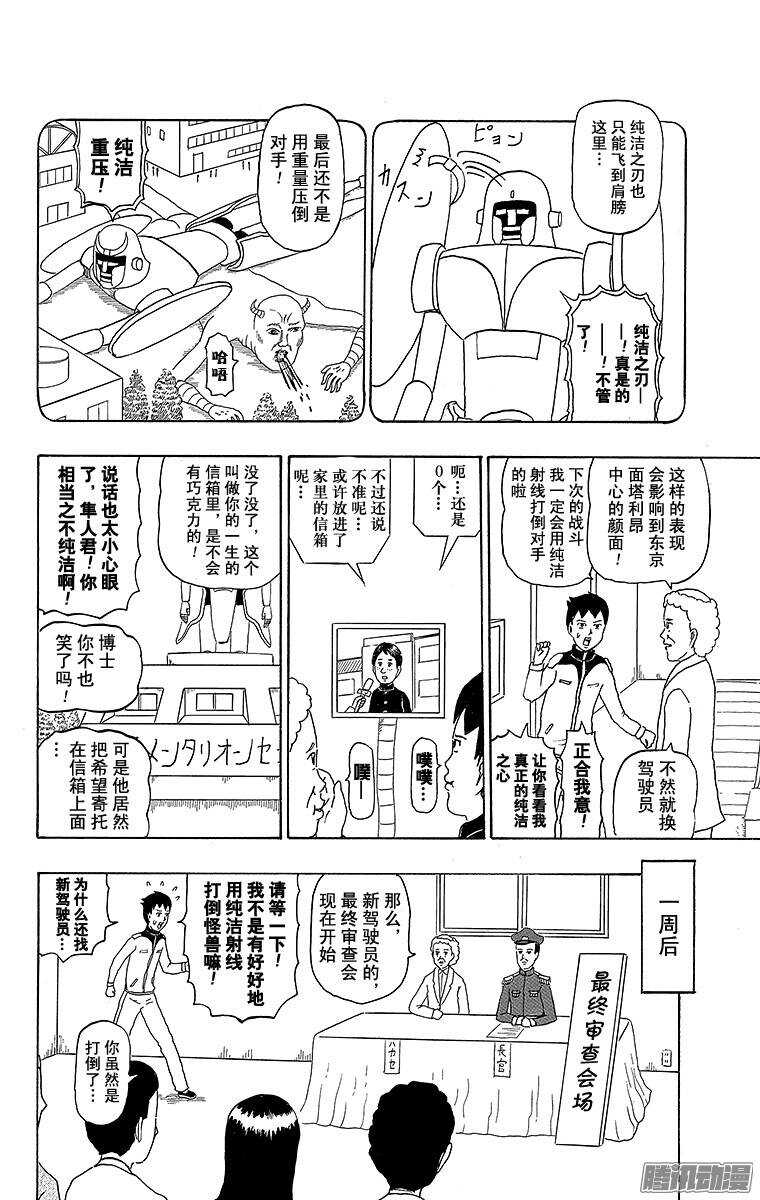 第192幕 巨重战士&middot;面塔利昂-第193话