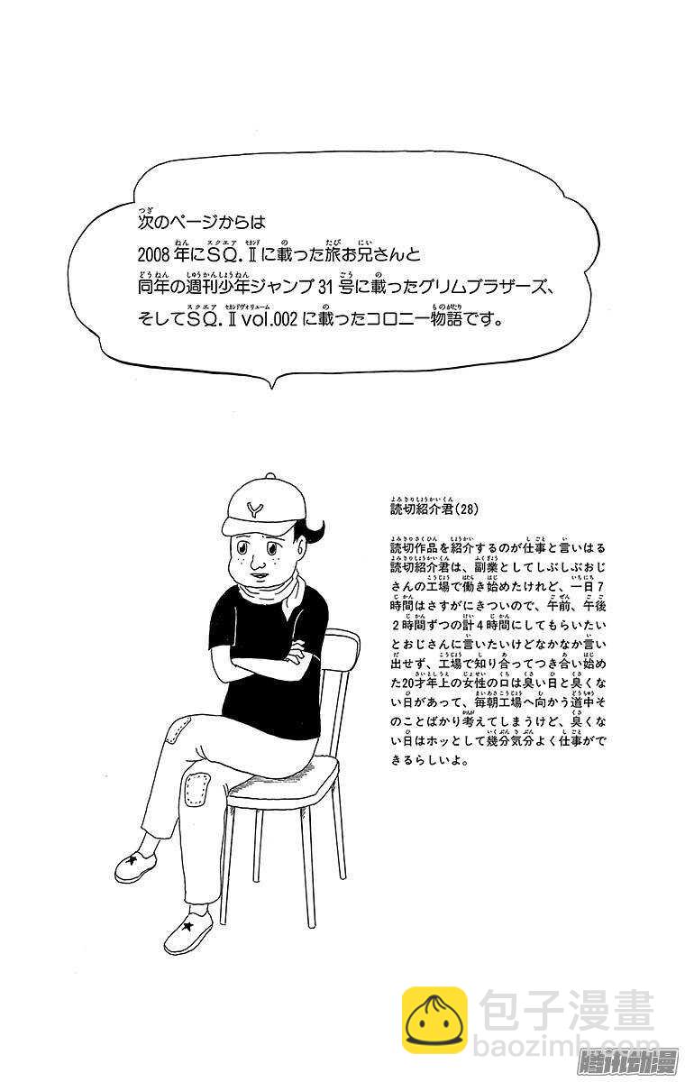 第194幕 思考地球的哲男-第195话