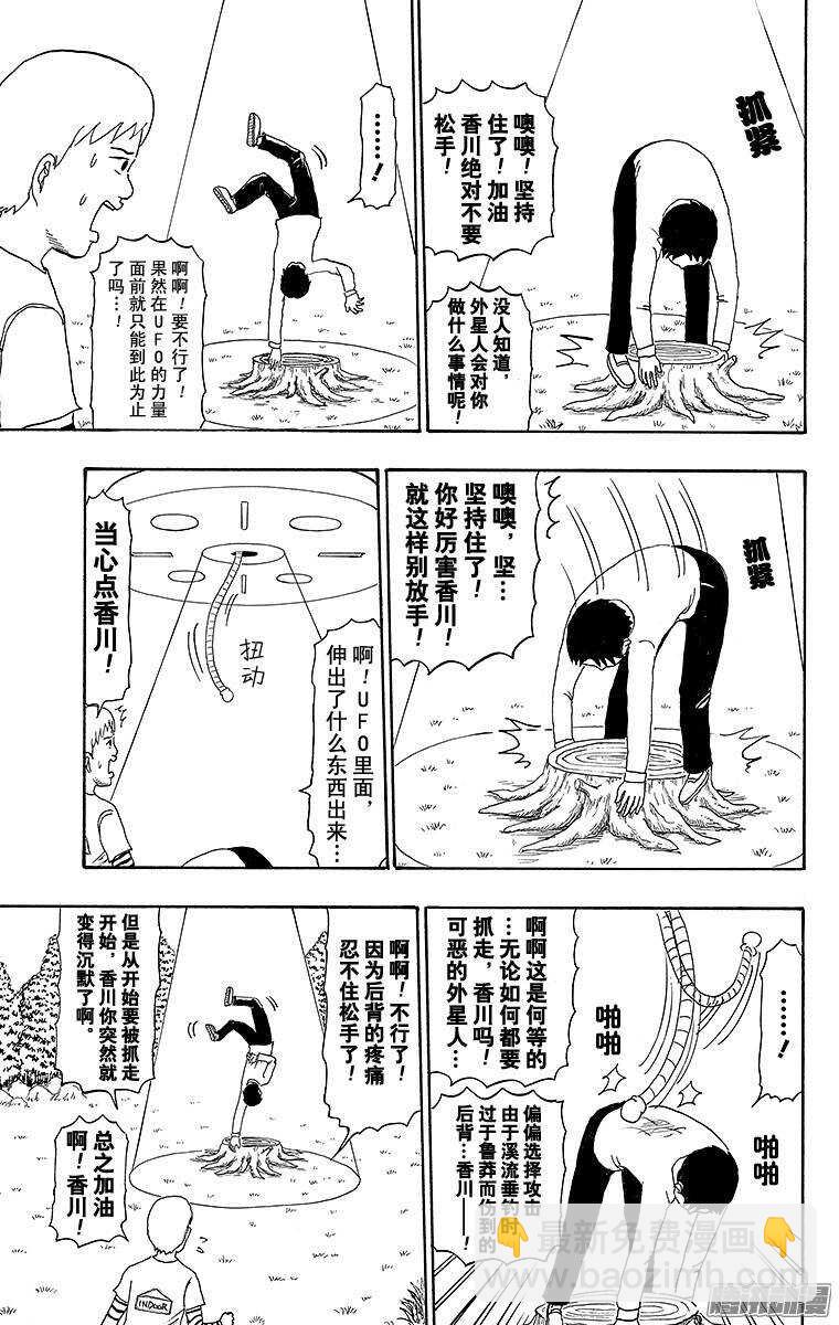 第196幕 UFO-第197话