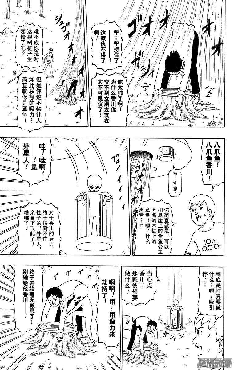 第196幕 UFO-第197话