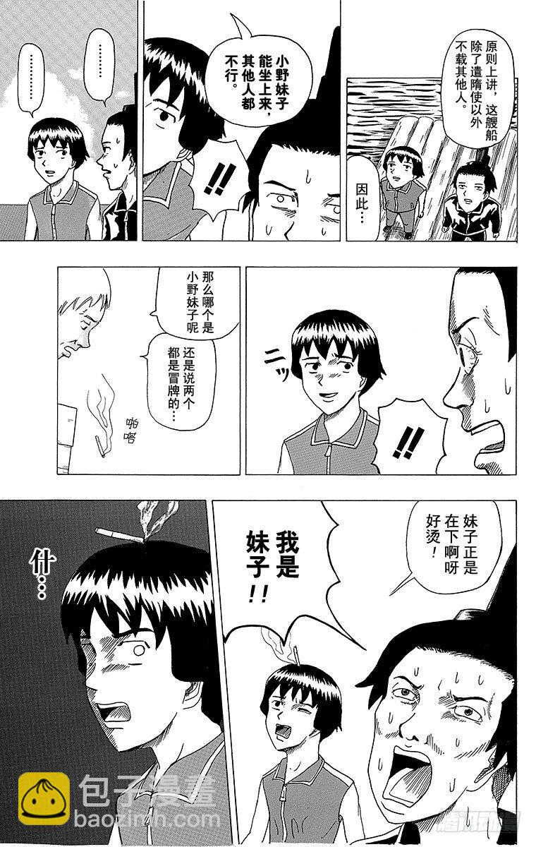 第3幕 圣德太子与小野妹子『前篇-第3话