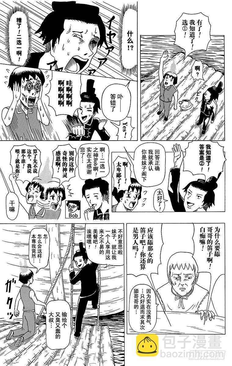 第3幕 圣德太子与小野妹子『前篇-第3话