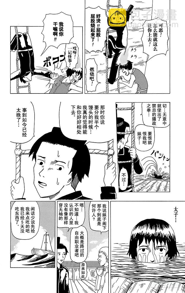 第3幕 圣德太子与小野妹子『前篇-第3话