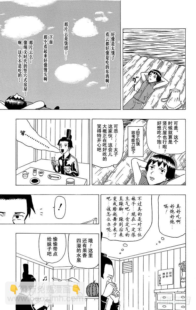 第3幕 圣德太子与小野妹子『前篇-第3话