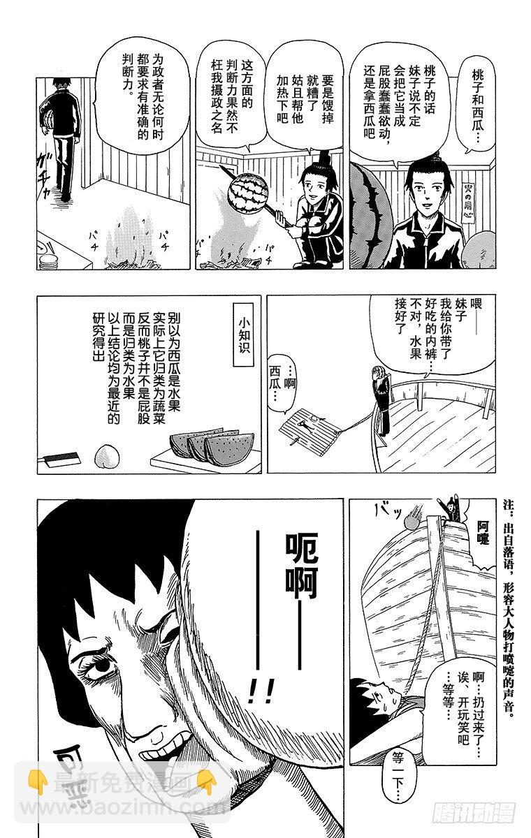 第3幕 圣德太子与小野妹子『前篇-第3话