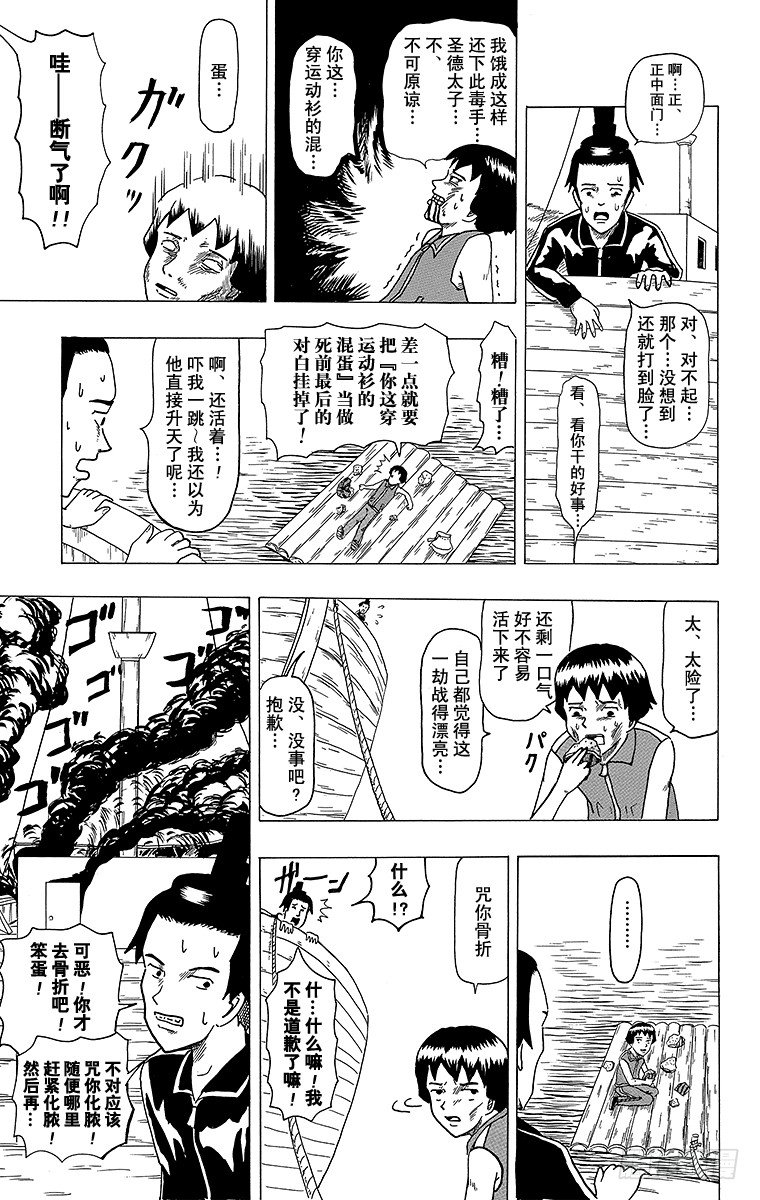 第3幕 圣德太子与小野妹子『前篇-第3话