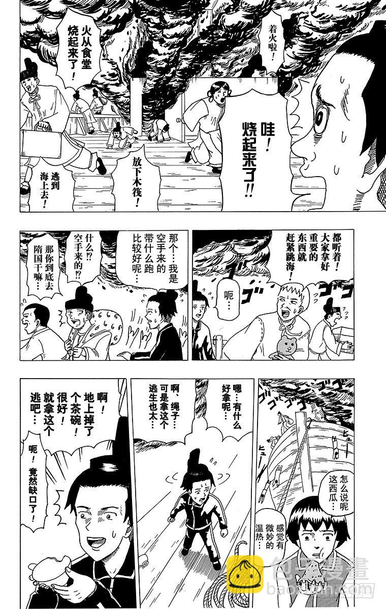 第3幕 圣德太子与小野妹子『前篇-第3话