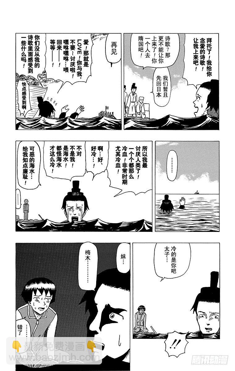 第3幕 圣德太子与小野妹子『前篇-第3话