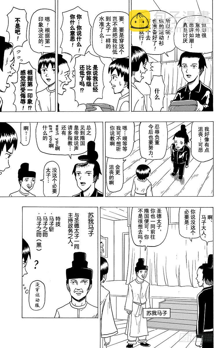 第3幕 圣德太子与小野妹子『前篇-第3话