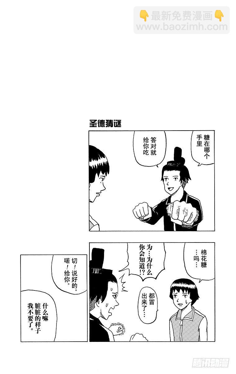 第3幕 圣德太子与小野妹子『前篇-第3话