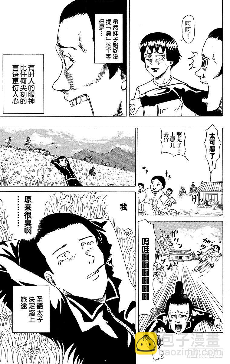 第3幕 圣德太子与小野妹子『前篇-第3话