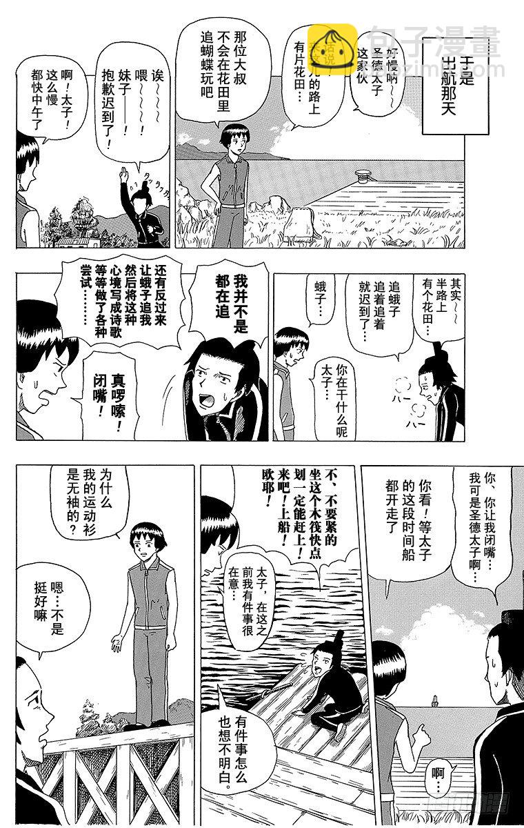 第3幕 圣德太子与小野妹子『前篇-第3话