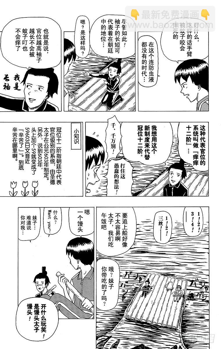 第3幕 圣德太子与小野妹子『前篇-第3话