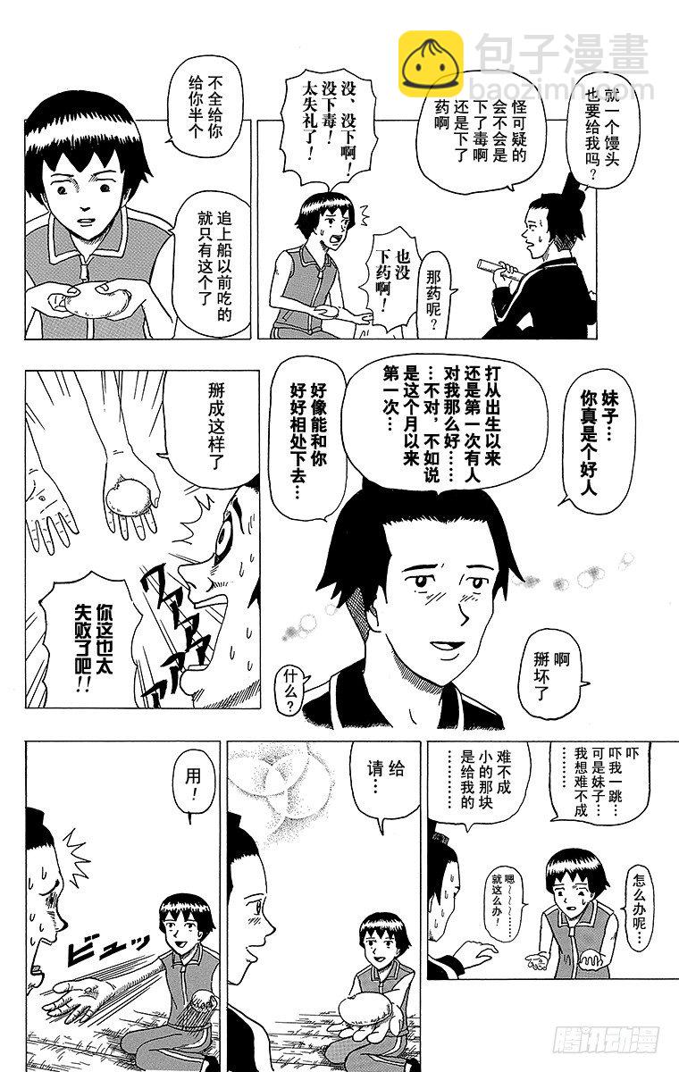 第3幕 圣德太子与小野妹子『前篇-第3话