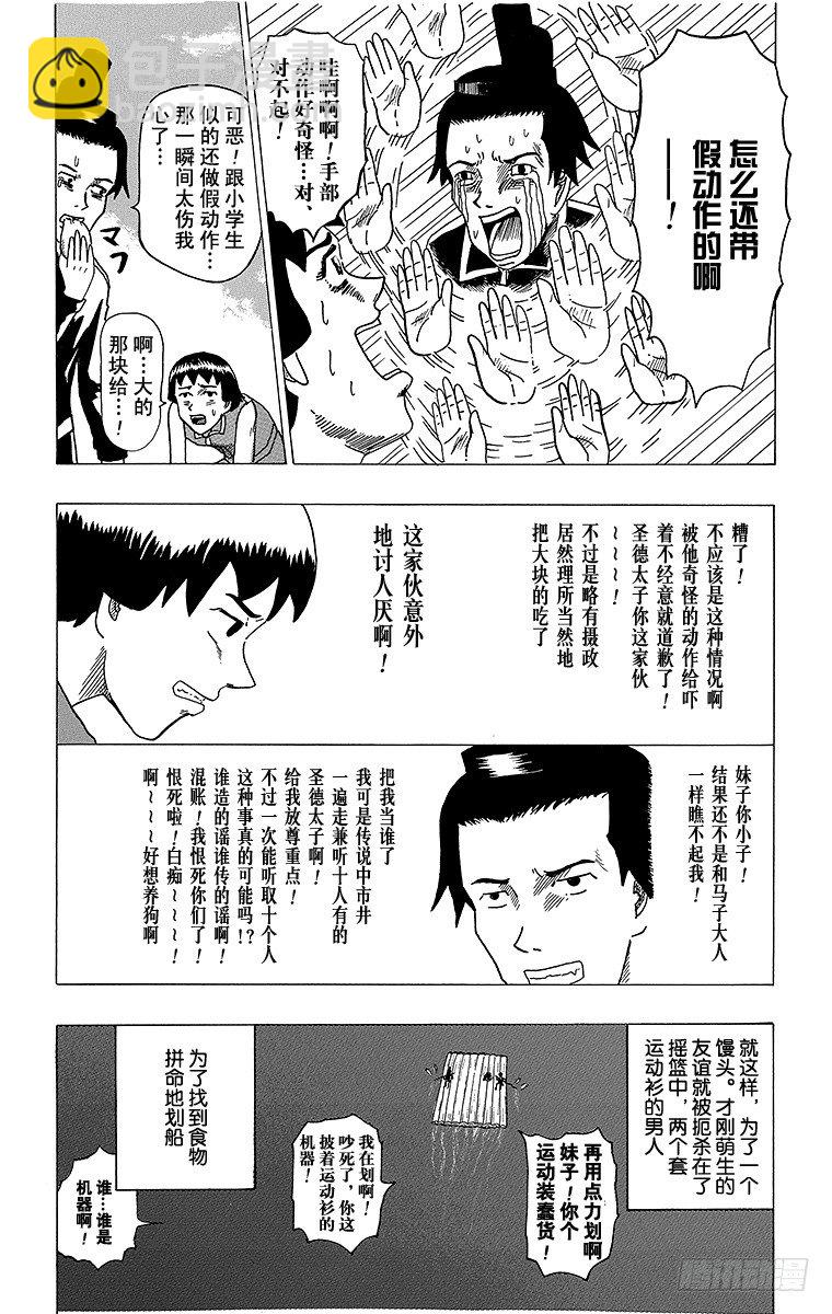 第3幕 圣德太子与小野妹子『前篇-第3话