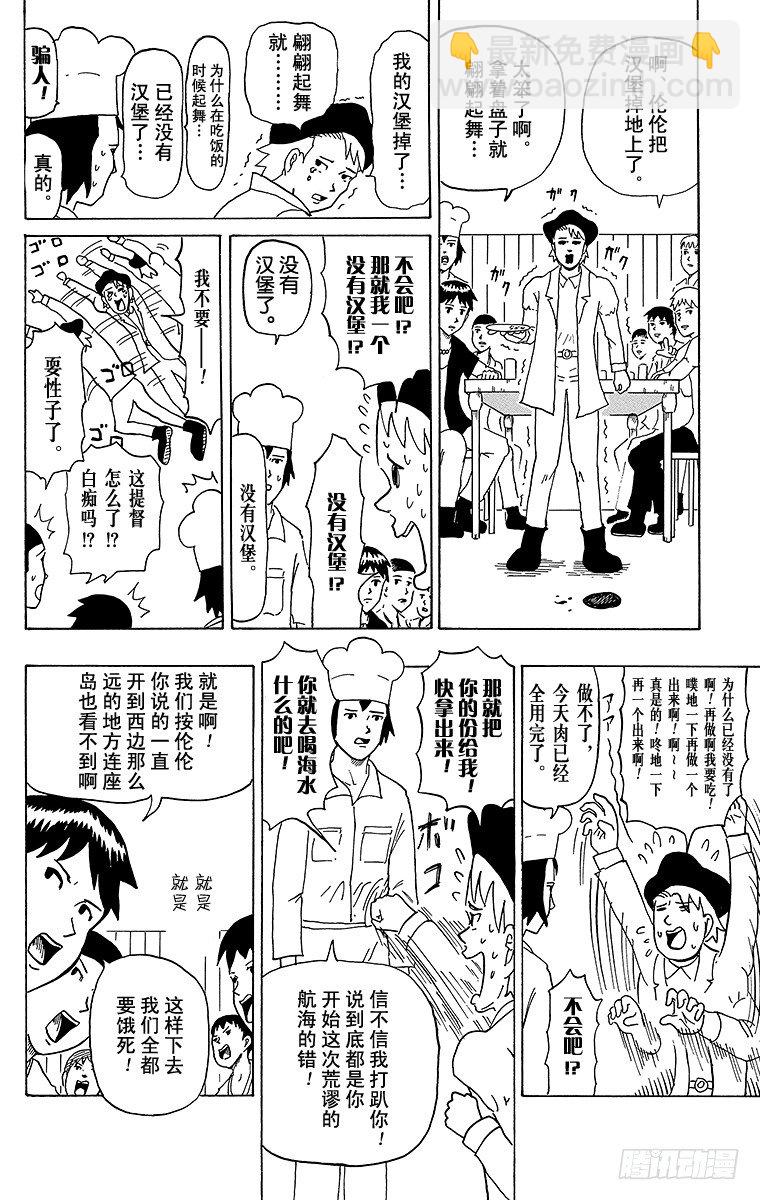 第21幕 吃货哥伦布-西行印度航-第21话