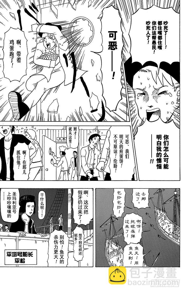 第21幕 吃货哥伦布-西行印度航-第21话