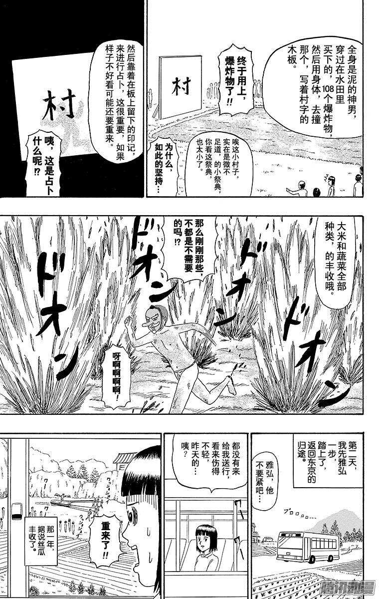 第198幕 村祭-第199话