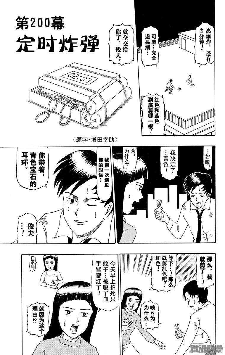 第200幕 定时炸弹-第201话