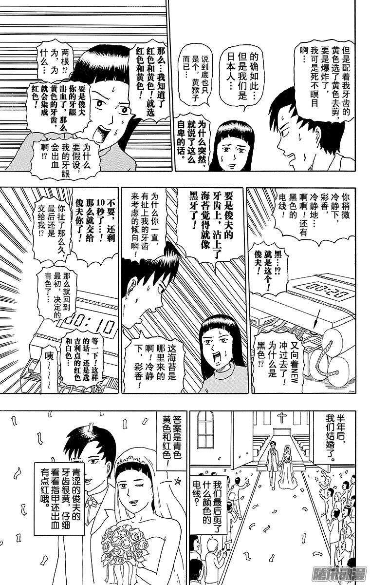 第200幕 定时炸弹-第201话