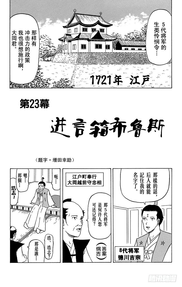 搞笑漫畫日和 - 第23幕 進言箱布魯斯 - 1