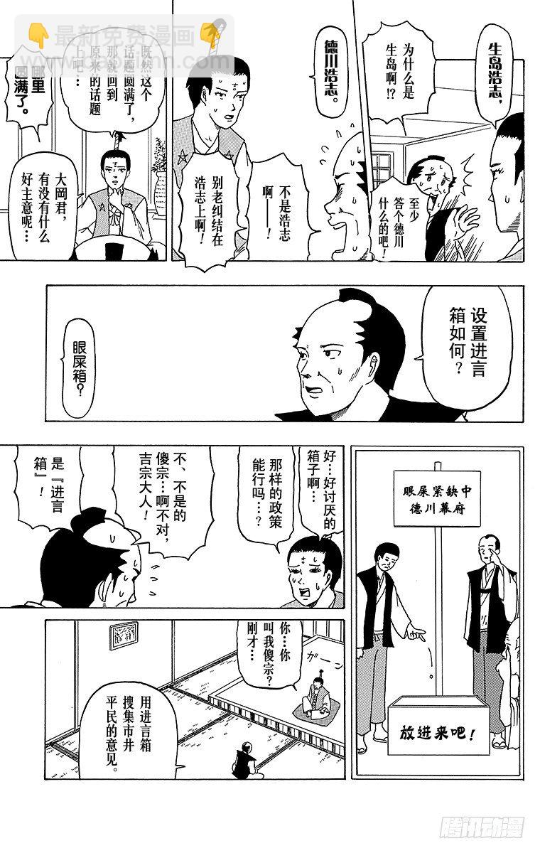 第23幕 进言箱布鲁斯-第23话