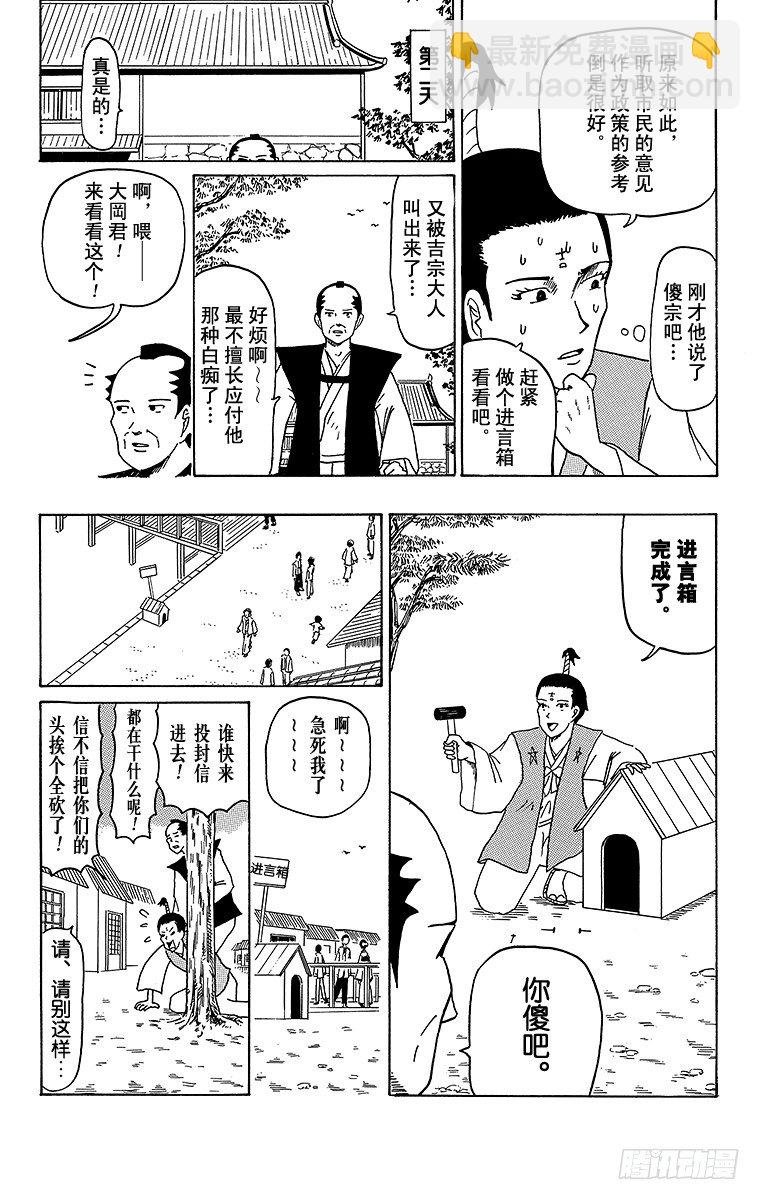 第23幕 进言箱布鲁斯-第23话