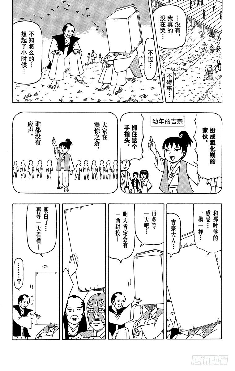 第23幕 进言箱布鲁斯-第23话