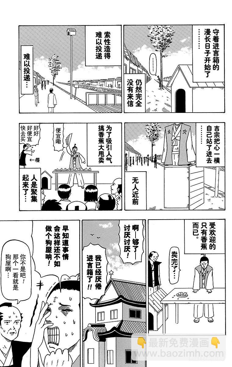 第23幕 进言箱布鲁斯-第23话